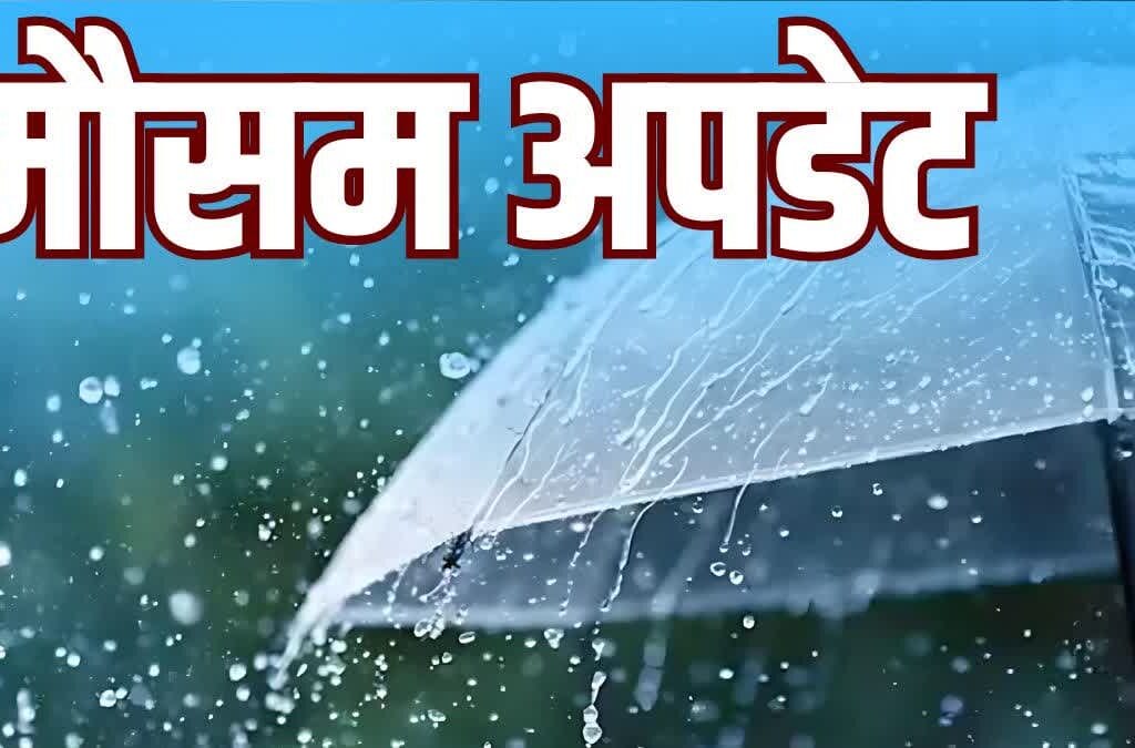 Jharkhand Weather : इन जिलों में 3 फरवरी को हो सकती है बारिश