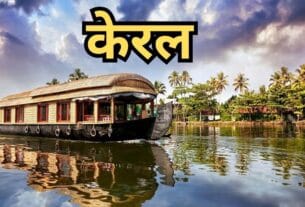 इन राज्‍यों के बाद अब बदलेगा ‘केरल’ का नाम, केंद्रीय कैबिनेट की मंजूरी, इसने भेजा था प्रस्‍ताव