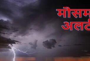 Jharkhand Weather Alert : अगले 3 घंटे में इन जिलों में वज्रपात और बारिश की चेतावनी