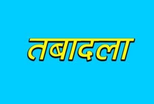 प्रखंड कार्यक्रम पदाधिकारी के तबादले पर बवाल, जानें पूरा मामला