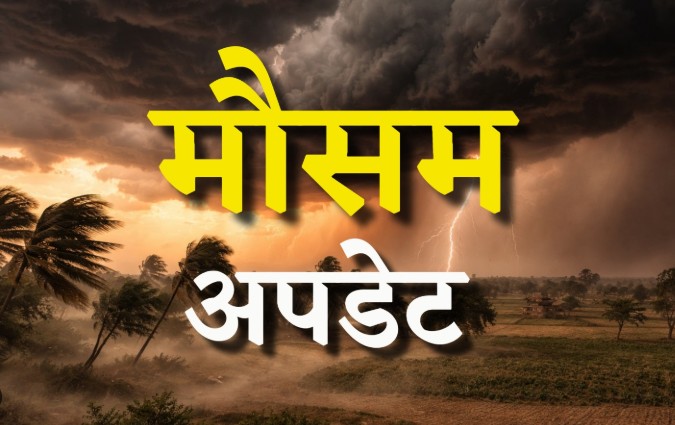 मौसम का दोहरा मिजाज, हीटवेव के साथ भारी बारिश का अलर्ट